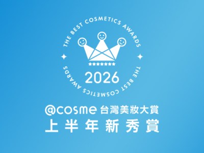 2026 @cosme台灣美妝大賞 上半年新秀賞得賞名單揭曉！